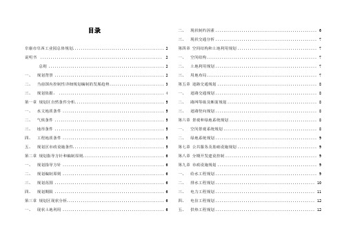 阜西工业园说明书2-13资料