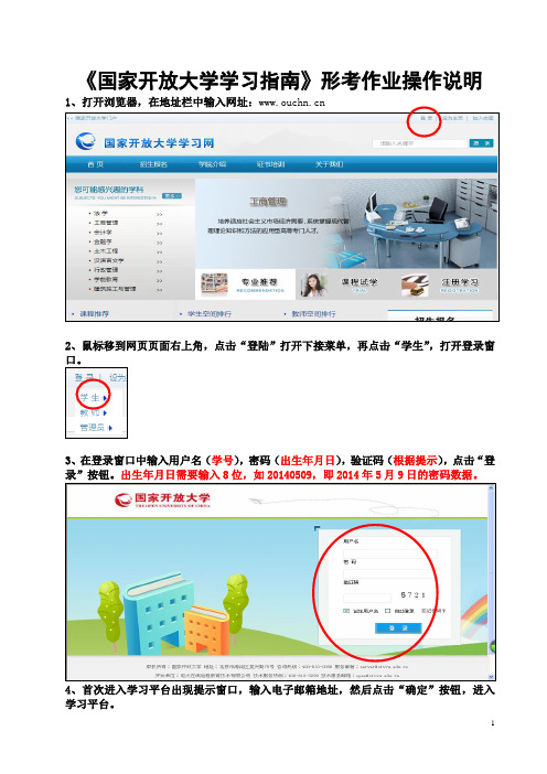 《国家开放大学学习指南》作业操作说明