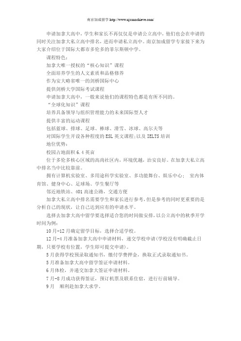 加拿大留学网：加拿大多伦多菲尔斯顿中学