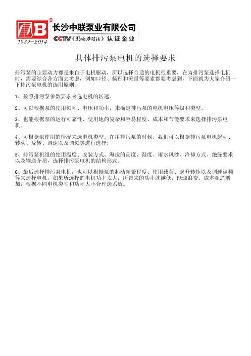 具体排污泵电机的选择要求---自平衡多级泵