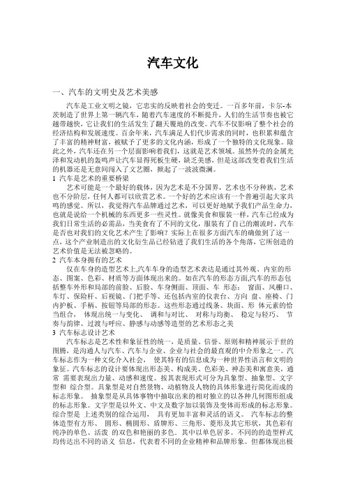 汽车文化