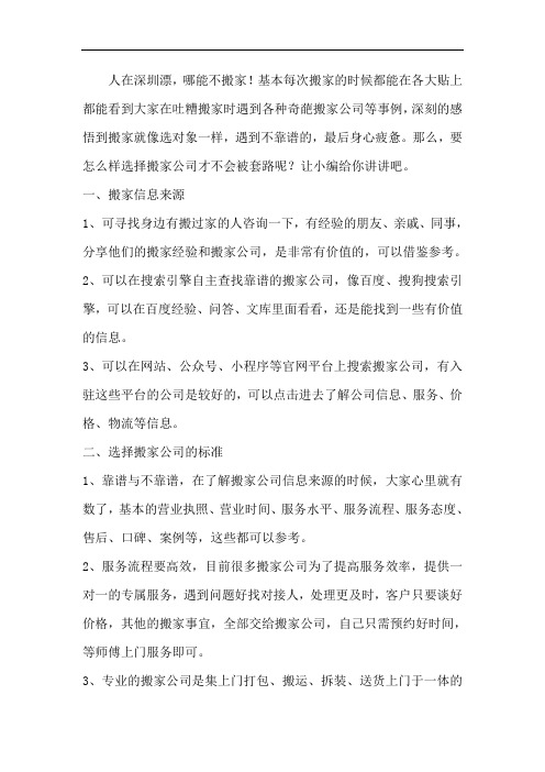 在深圳怎么搬家公司才不被套路呢？