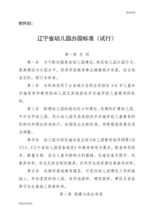 辽宁省幼儿园办园标准(试行)