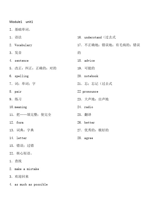 外研版八年级上测module1单词短语句子检测