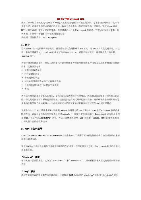 SOC设计中