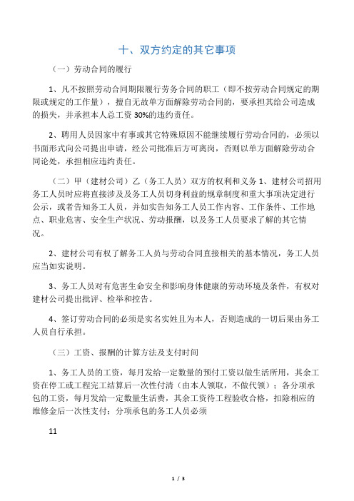 双方约定的其他事项