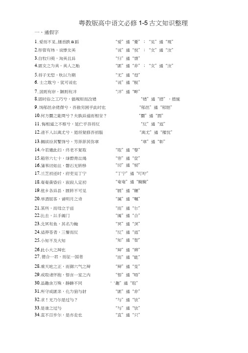 必修1—5古文知识整理答案版1.docx