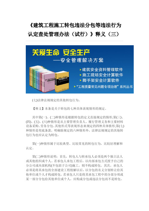 《建筑工程施工转包违法分包等违法行为认定查处管理办法(试行)》释义(三)