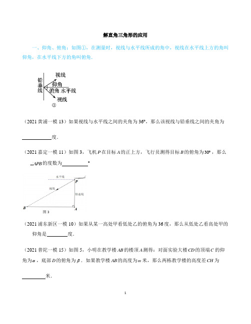 上海2020-2021学年初三数学一模考1-17题（解直角三角形的应用汇编）学生版