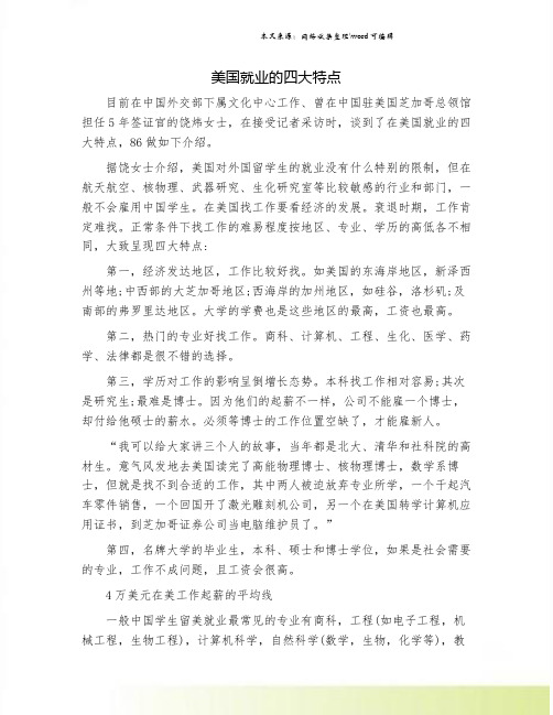 美国就业的四大特点.doc
