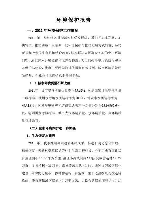 环境保护报告