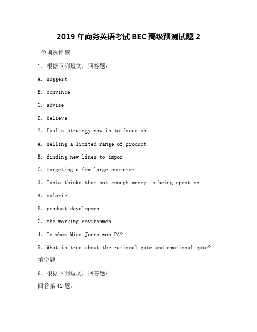 2019年商务英语考试BEC高级预测试题2