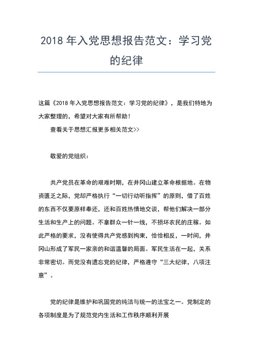 2019年最新6月大学生入党积极分子思想汇报思想汇报文档【五篇】 (3)