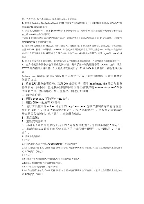 AUTOMATION错误