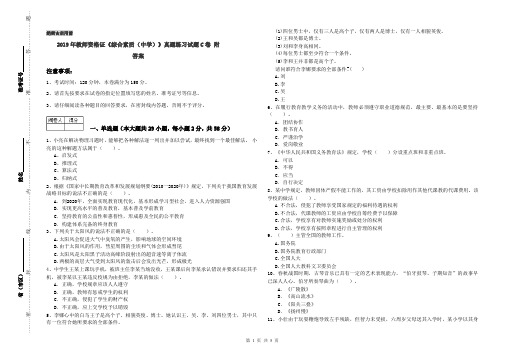 2019年教师资格证《综合素质(中学)》真题练习试题C卷 附答案