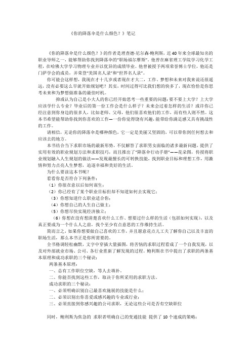 《你的降落伞是什么颜色？》笔记