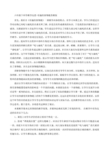 六年级下科学教学反思有趣的食物链苏教版