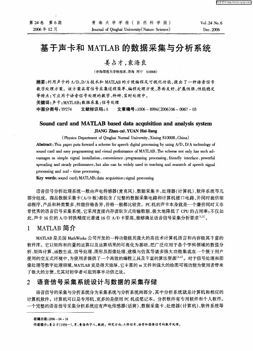 基于声卡和MATLAB的数据采集与分析系统