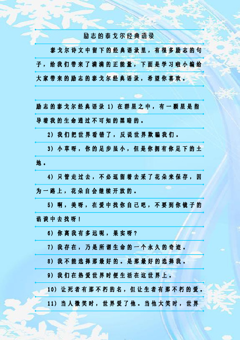 最新整理励志的泰戈尔经典语录