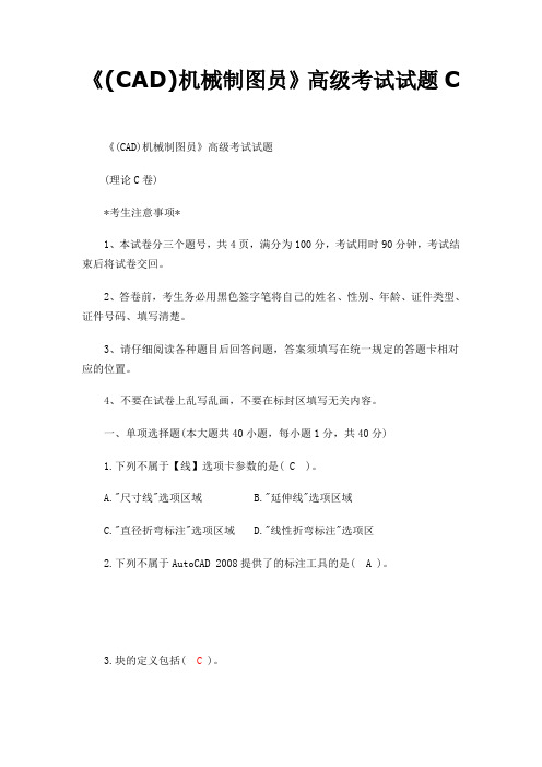 CAD机械制图员高级考试1答案