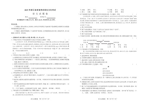 2019年浙江省单独考试招生文化考试 语文试题卷-正文