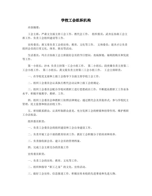 学校工会组织机构