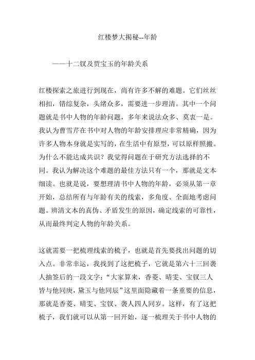 红楼梦大揭秘--年龄