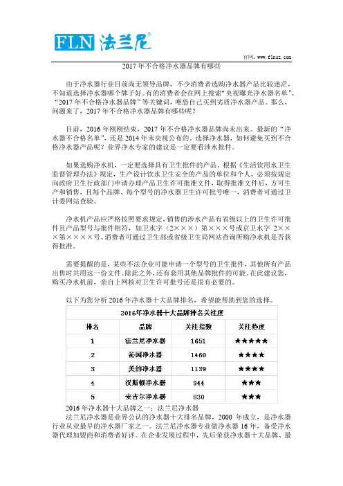 2017年不合格净水器品牌有哪些