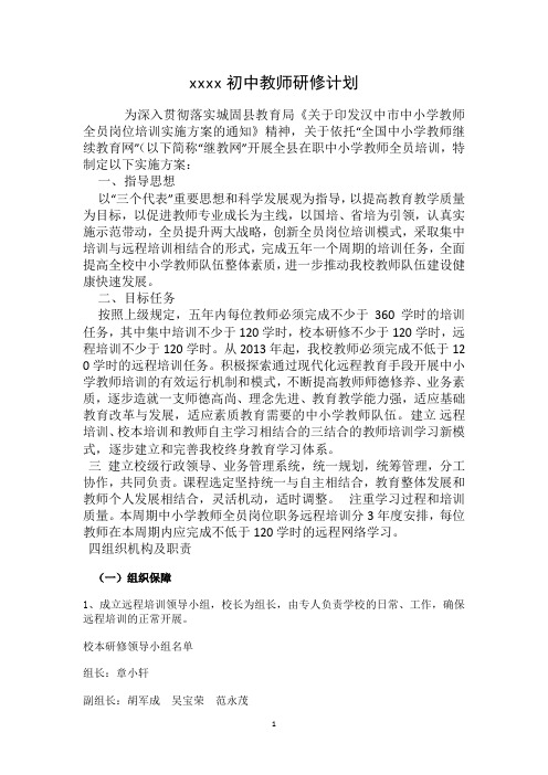 xxx学校全员远程培训方案