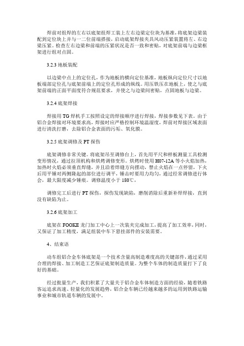 动车组车体底架制造工艺