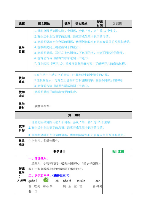 2021年春部编版二年级语文下册第一单元语文园地一教案作业设计及答案表格式+教学设计+学案