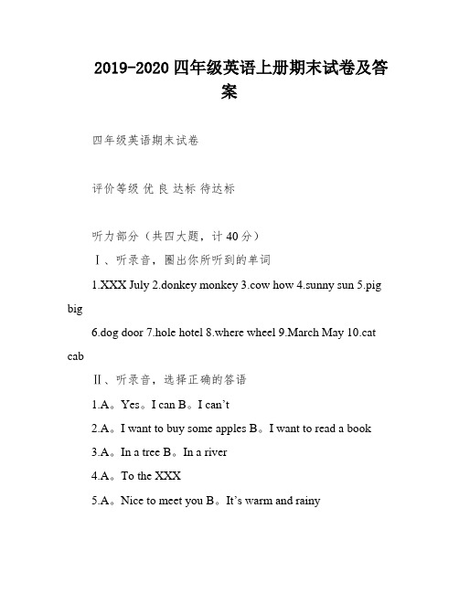 2019-2020四年级英语上册期末试卷及答案
