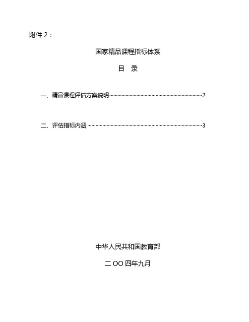 国家精品课程指标体系.