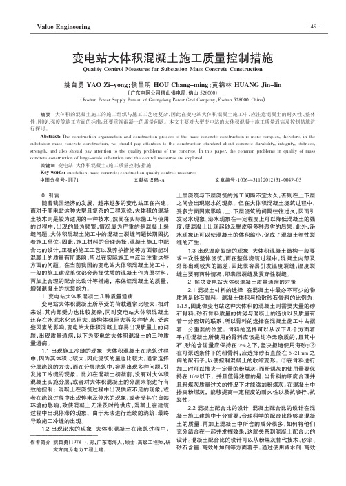 变电站大体积混凝土施工质量控制措施