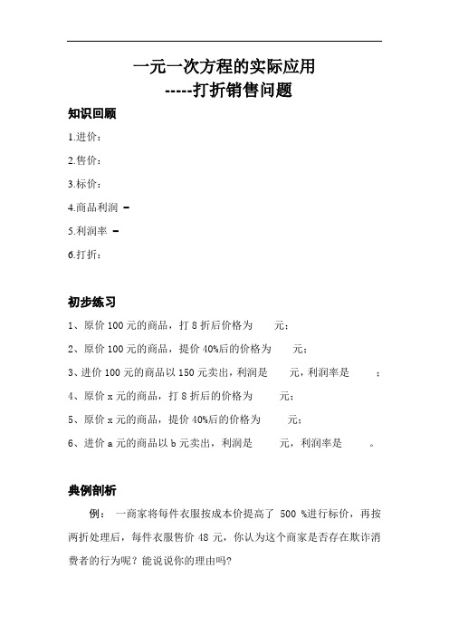 七年级上册数学一元一次方程的实际应用导学案3