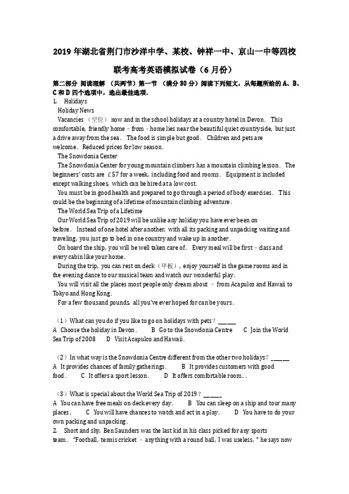 英语_2019年湖北省荆门市沙洋中学、某校、钟祥一中、