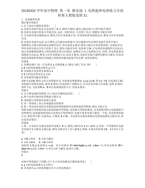 20192020学年高中物理 第一章 静电场 4 电势能和电势练习含解析新人教版选修31
