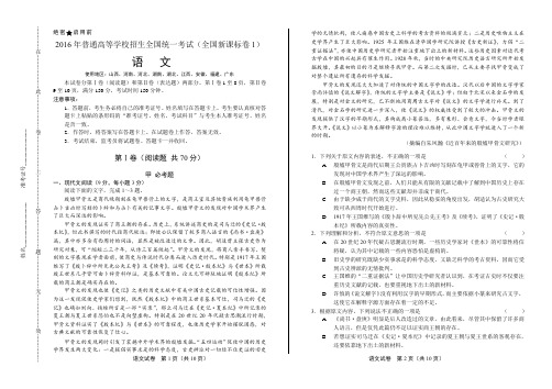 2016年高考语文全国卷1及答案