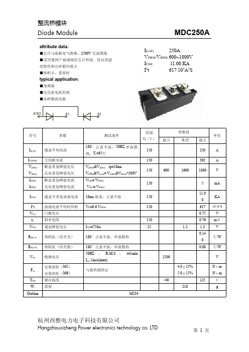 整流模块MDC250A