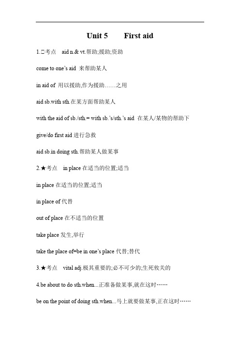 人教版必修五unit4语言知识点精讲