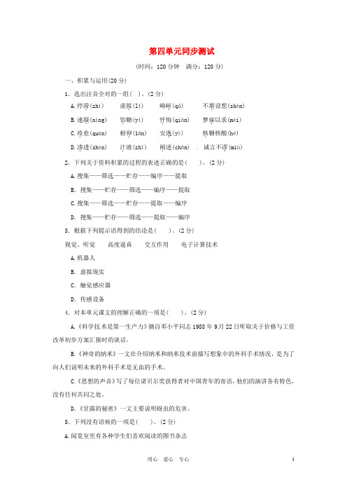 七年级语文下册 第四单元同步测试 鄂教版