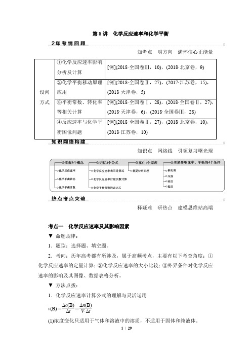 高考化学专题复习讲义：化学反应速率和化学平衡