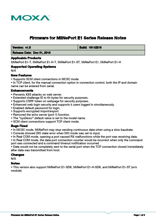 MiiNePort E1 Series 固件更新说明书