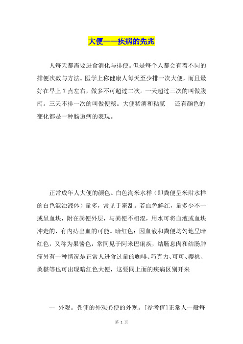 大便——疾病的先兆