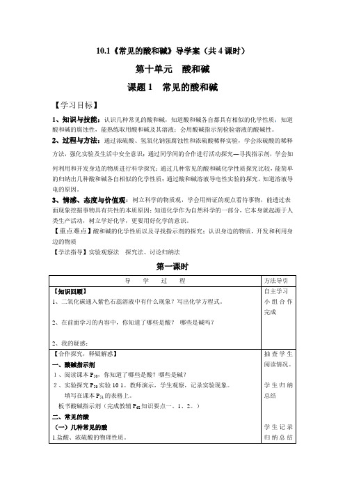 化学九年级下10.1《常见的酸和碱》导学案