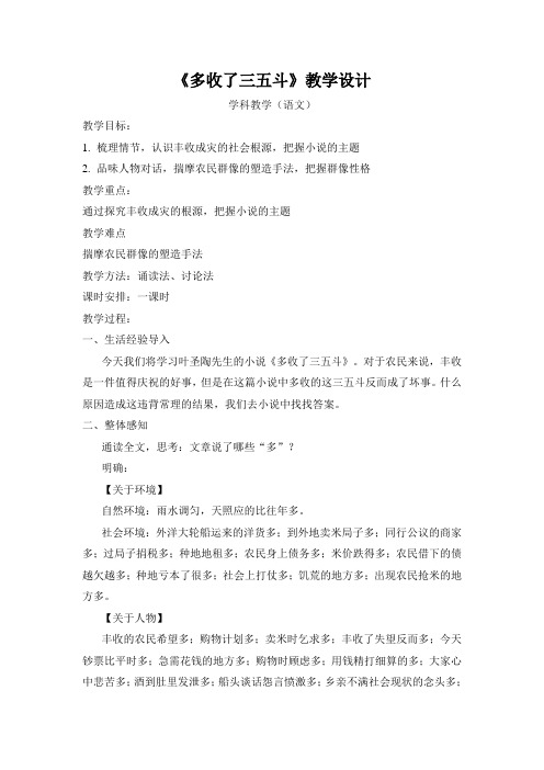 多收了三五斗教案