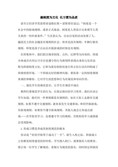 融制度为文化 化习惯为品质