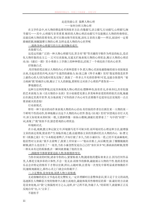 走进美丽心灵揣摩人物心理