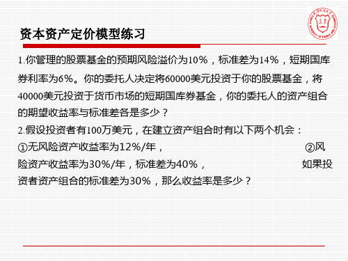 数理金融练习