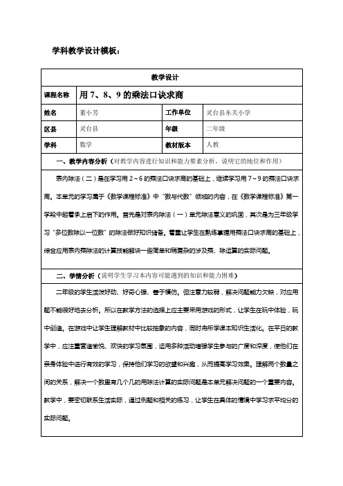 _用789的乘法口诀求商